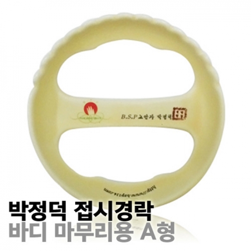 박정덕BSP_ 바디마무리용 A형- 일반날  (면도용품/기타이미용품)