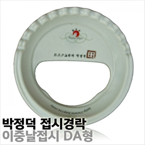 박정덕BSP_ 이중날접시 DA형 바디 마무리용  (면도용품/기타이미용품)