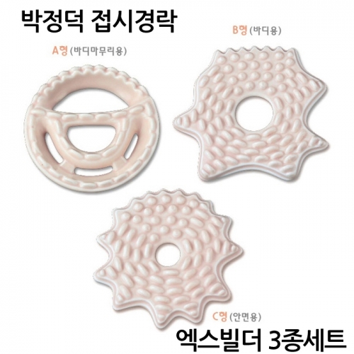 박정덕BSP_ 엑스빌더 3종세트 - XA+XB+XC  (면도용품/기타이미용품)