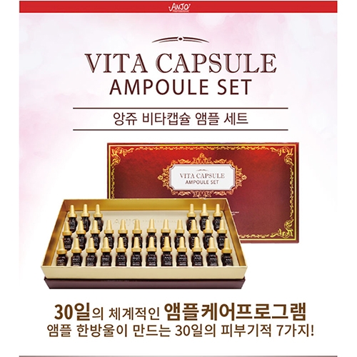 앙쥬 비타캡슐 앰플 세트 2ml x 30앰플  (에센스/세럼/앰플/오일)