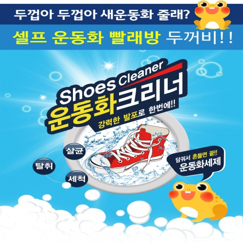 두꺼비 운동화크리너  (세수비누)