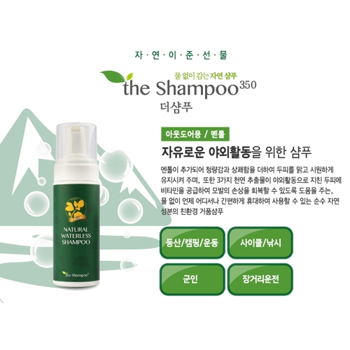 더샴푸 실내용 멘톨 100ml  (샴푸/린스/트리트먼트)
