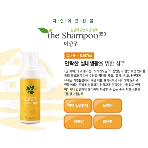 더샴푸 실내용 오레가노 100ml  (샴푸/린스/트리트먼트)