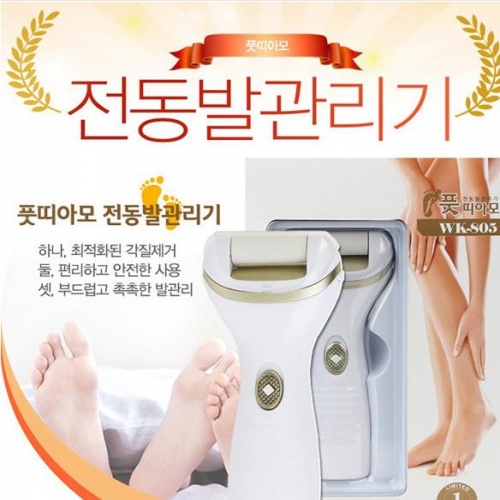풋띠아모전동 각질제거기 wk-805  (면도용품/기타이미용품)