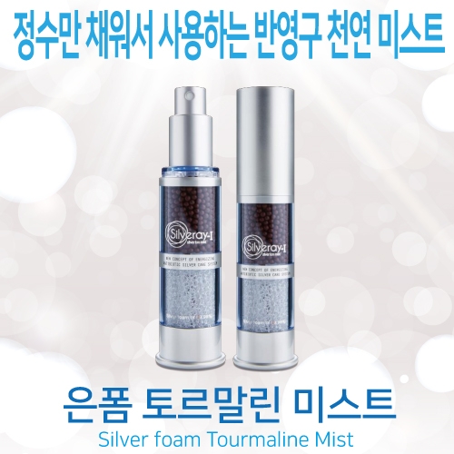 은폼 토르말린 미스트  (스킨/토너/미스트)
