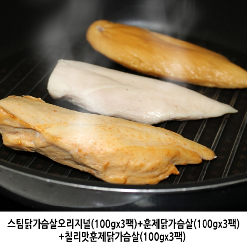 스팀닭가슴살오리지널(100gx3팩)+훈제닭가슴살(100gx3팩)+칠리맛훈제닭가슴살(100gx3팩)  (축산가공식품)