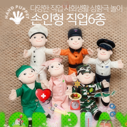 인형 역할놀이 헝겊 손인형 6종 세트 (직업)  (교구/교재)