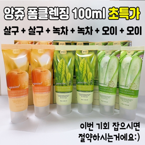 앙쥬 모이스처 폼클렌징 100ml(2+2+2)  (클렌징/필링)
