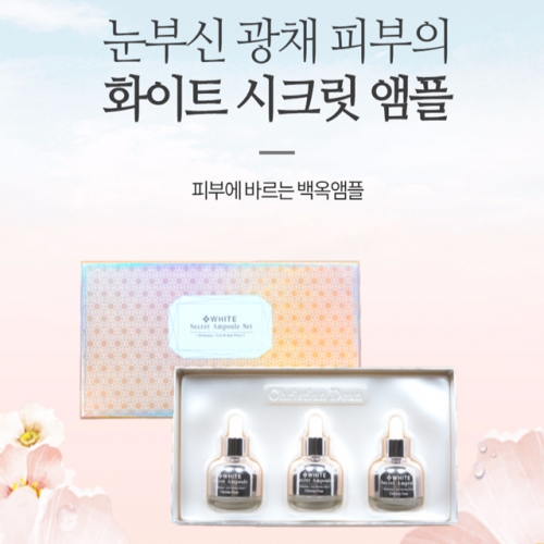 크리스찬딘 화이트시크릿 앰플세트 (3개월분)  (에센스/세럼/앰플/오일)