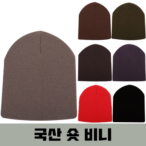 국산 숏 비니  (모자)