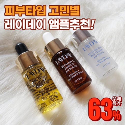 레이데이 피부고민별 앰플세트 3종 중 택1  (스킨케어세트)
