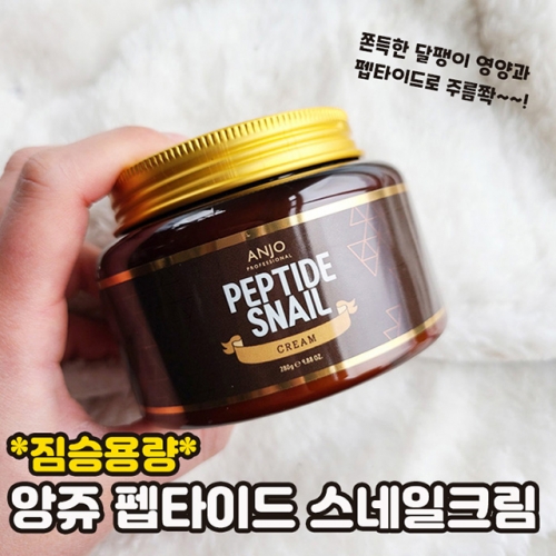 앙쥬 펩타이드 스네일 크림 280g  (크림/아이크림)