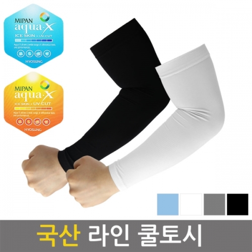 국산 라인쿨토시  (장갑/팔토시)