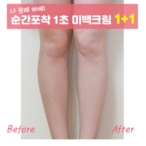 크리스찬딘 화이트 시크릿 순간포착 1초 미백크림 1+1  (크림/아이크림)