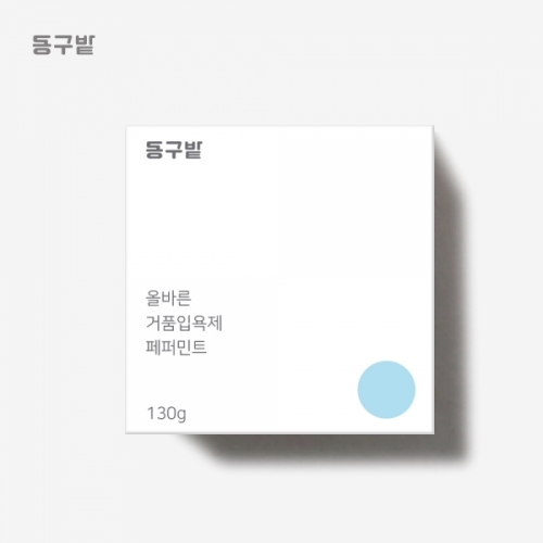 동구밭 올바른 거품입욕제 페퍼민트  (샤워/바디워시)