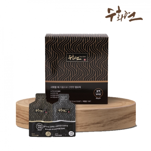 수화연 샴푸타입 간편 셀프 염색약(12개월분+체험분)  (염색/가발/흑채)
