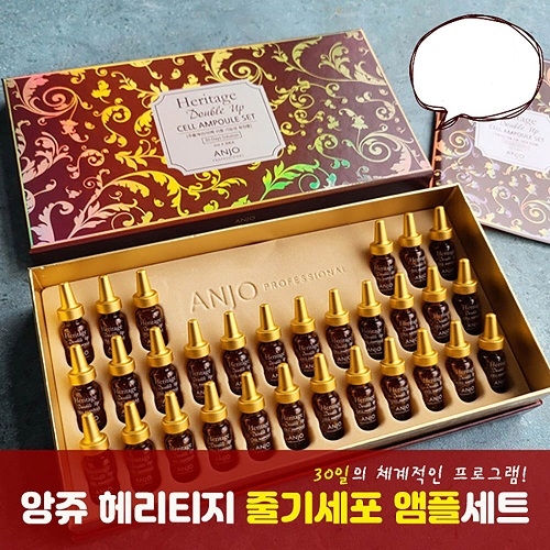 앙쥬 헤리티지 줄기세포 앰플세트  (에센스/세럼/앰플/오일)