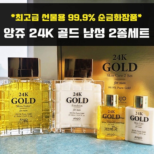앙쥬 24K 골드 남성 2종+휴대용 2종세트 (쇼핑백증정)  (남성화장품세트)