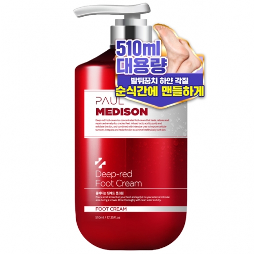 폴메디슨 딥레드 풋크림 510ml 1개 고보습 영양공급 발각질 케어  (바디로션/크림/핸드/풋케어)