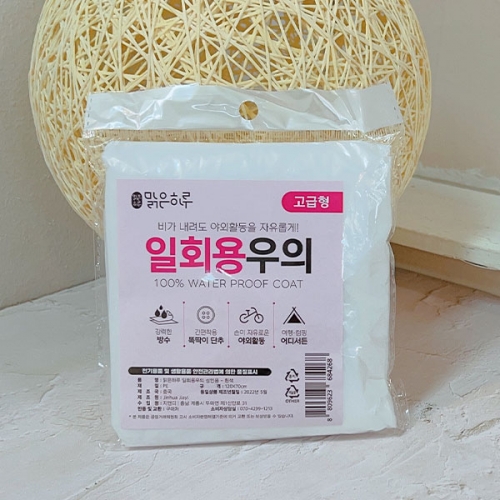 맑은하루 고급 일회용우의 성인용 흰색  (우산/양산/우비)