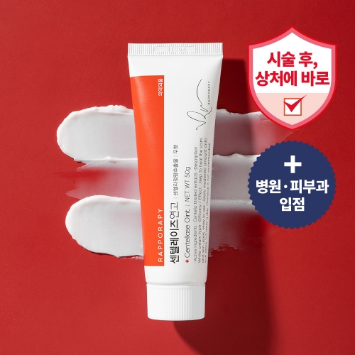 [더마겐] 라포라피 시카 흉터 재생크림 센텔레이즈 연고 50g  (민감/기능성/미백/주름개선)