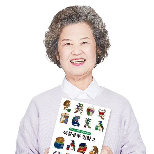 시니어 인지훈련 색칠공부 7 - 민화2 / 뇌훈련 기억력 노인그림그리기  (교구/교재)