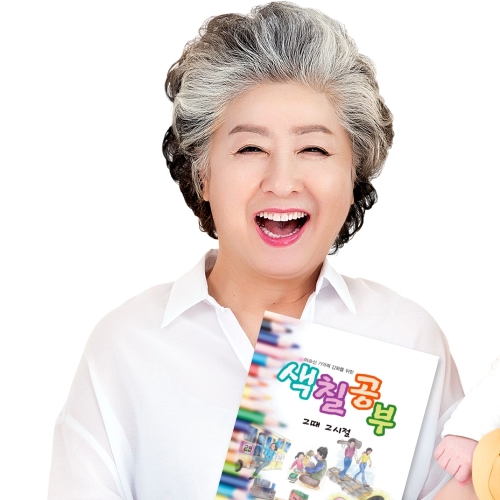 시니어 인지훈련 색칠공부 4 - 그때그시절 / 뇌훈련 기억력 노인그림그리기  (교구/교재)