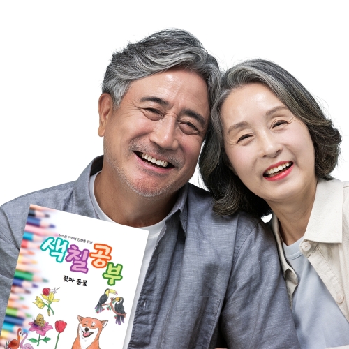 시니어 인지훈련 색칠공부 3 - 꽃과동물 / 뇌훈련 기억력 노인그림그리기  (교구/교재)