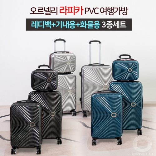 [ORNELLI] 오르넬리 라피카 PVC 여행가방 레디백+기내용+화물용 3종세트_13+20+24 / 색상 택1  (캐리어)