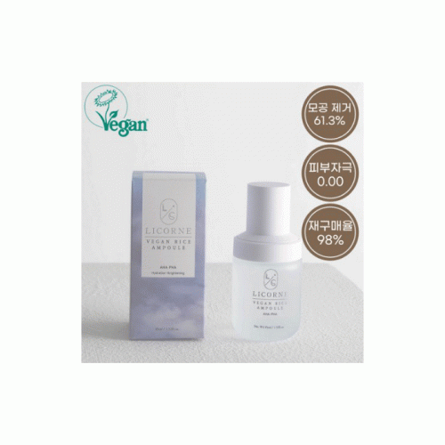 리꼼 비건 라이스 앰플 45ml (모공/각질 제거)  (에센스/세럼/앰플/오일)