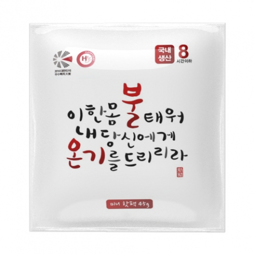 [불온기] 포켓용 핫팩 45g /50개  (손난로/핫팩)