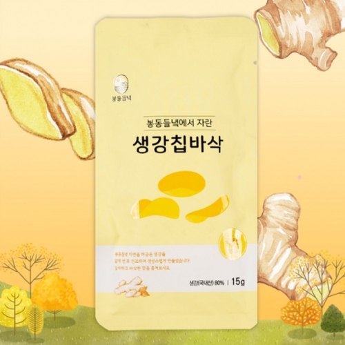 국내산 봉동생강 생강칩 생강과자 15g  (과자/껌/스낵류)