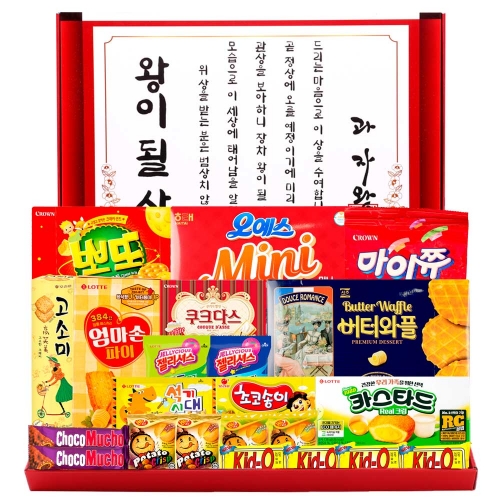 유치원 어린이집 학교 과자 간식 왕이 될 상 선물세트 (심플)  (과자/껌/스낵류)