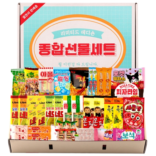 유치원 어린이집 학교 과자 추억의간식 리미티드 프리미엄 세트  (과자/껌/스낵류)