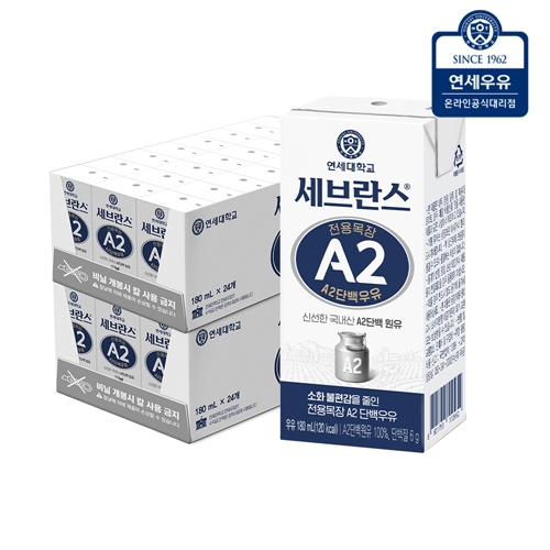 [연세우유] 세브란스 전용목장 A2 단백우유 180ml 48팩  (치즈/버터/유제품)