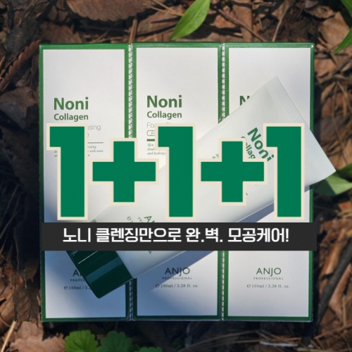 [앙쥬] 노니콜라겐 모공 폼클렌징 100mlx3개  (클렌징/필링)
