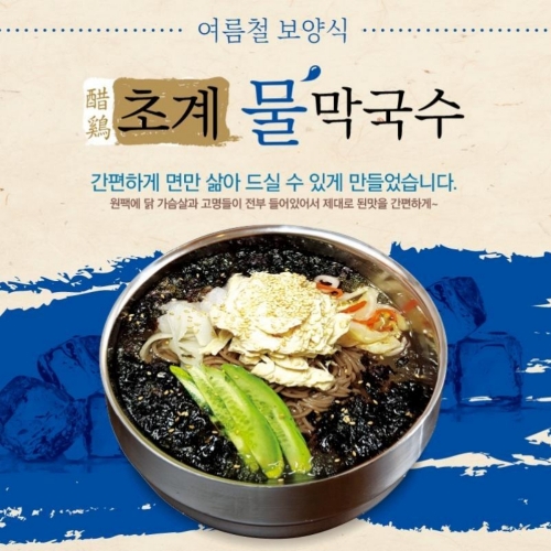 해썹인증 초계물막국수 2개 밀키트 간편요리 홈푸드  (만두/국수/스파케티/냉면)