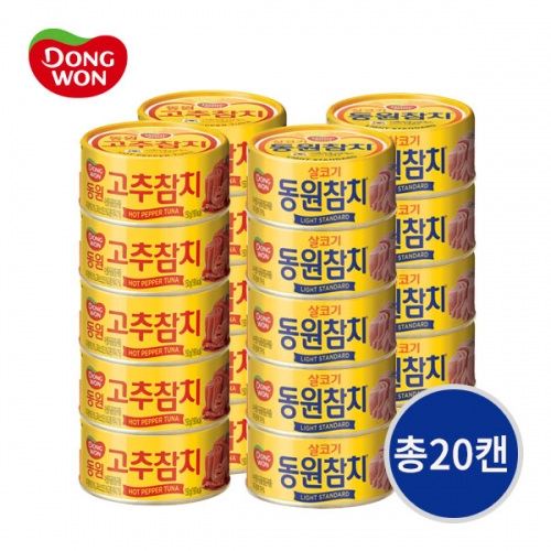 행사★[동원] 라이트스탠다드 참치 150gx10캔+고추참치 150gx10캔  (통조림/캔/햄/잼)
