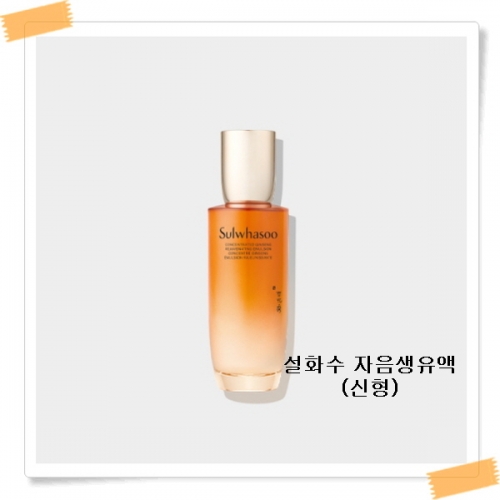 설화수 자음생유액125ml  (로션/에멀전)