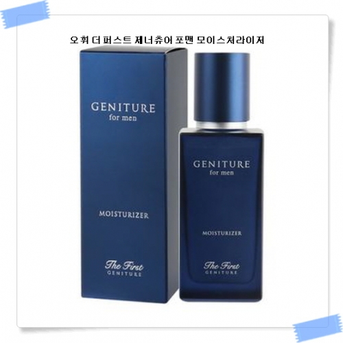 LG 오휘 더 퍼스트 제너츄어 포맨 모이스처라이저110ml  (로션/에멀전)
