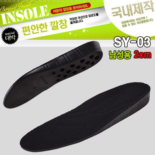 [SY-03] 메쉬깔창 쿠션깔창 키높이인솔 키높이깔창 2cm 남성용깔창 편안한깔창 국내제작  (깔창/신발끈)