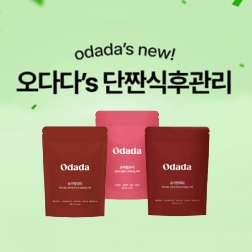 [오다다] 왕성해진 식욕을 다스려줄 3개월 습관관리 단짠식후관리 (슈가컷피티 x 슈퍼림포티)  (차/티백/코코아)