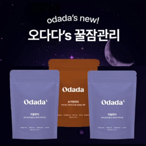 [오다다]  힐링 테라피로 꿀밤을 만들어줄 3개월 꿀잠관리 (퍼플문티 x 슈가컷피티)  (차/티백/코코아)