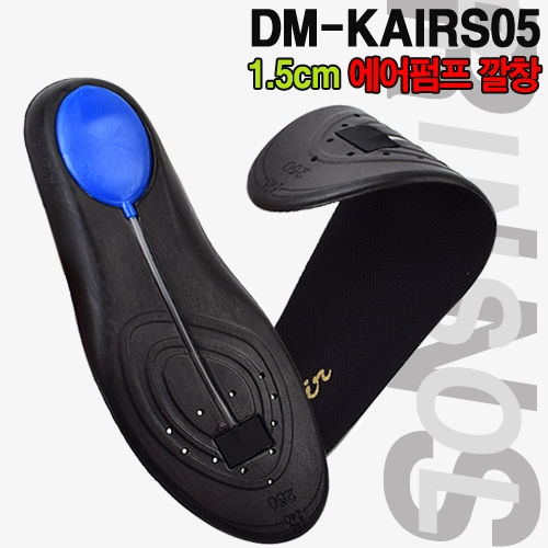 [DM-KAIRS05] 깔창 1.5cm 에어펌프깔창 인솔 국내제작 키높이인솔 남녀공용인솔 빅싸이즈  (깔창/신발끈)