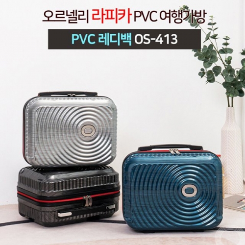 오르넬리 라피카 안티스크래치PVC 레디백 13인치  (트래블백/정리백)