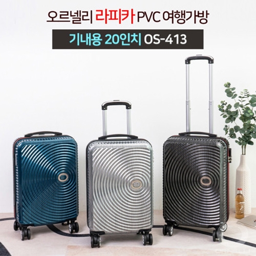 오르넬리 라피카 안티스크래치PVC 캐리어 20인치  (캐리어)