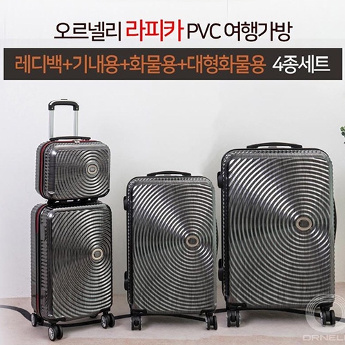 오르넬리 라피카 안티스크래치PVC 캐리어 4종 13+20+24+28  (캐리어)