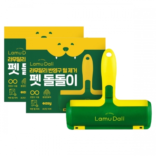 [1+1] [라무달리] 반영구 털 제거 펫 돌돌이 2개세트  (목욕용품/미용용품)