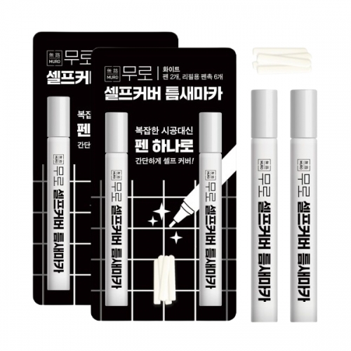 [1+1] [무로] 셀프커버 틈새마카 펜 2p + 펜촉 6p 2개세트  (욕실/변기청소용품)