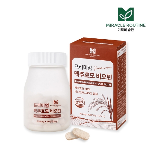 [미라클루틴] 프리미엄 맥주효모 비오틴 48g (800mg/60정) 2개월분  (기타 건강식품)